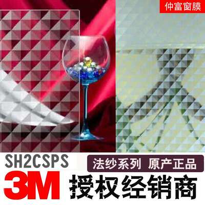 3M FASARA 法纱装饰膜SH2CSPS SH2CSAS菱形方块状装饰膜立体质感