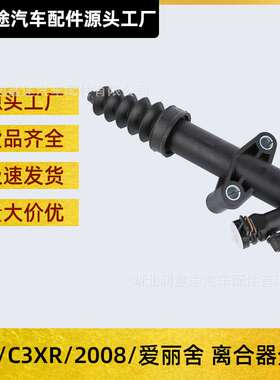 2182E2 9683750480离合器分泵从缸适用2008标致301雪铁龙C3爱丽舍