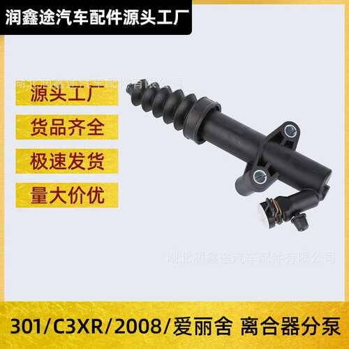 2182E2 9683750480离合器分泵从缸适用2008标致301雪铁龙C3爱丽舍