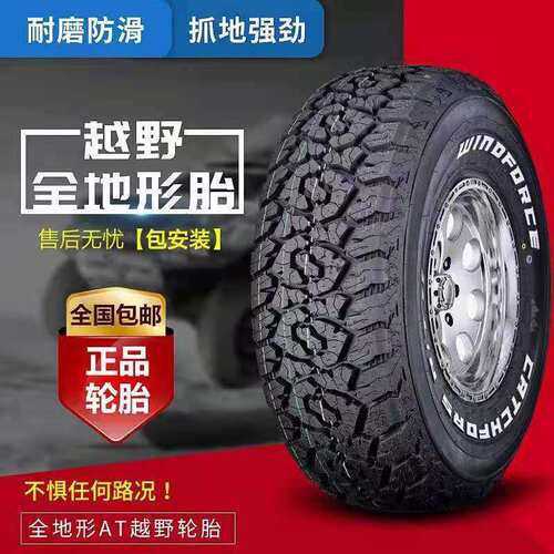 越野AT轮胎31/32/33/35/37X10.5X11.5X12.5X13.5R15R18R20R22R17