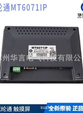 威纶通 7寸 人机界面 MT6071IP 触摸屏