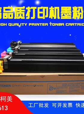 适用 TN613碳粉 C452 C652 柯美C552C M Y K粉盒 彩色