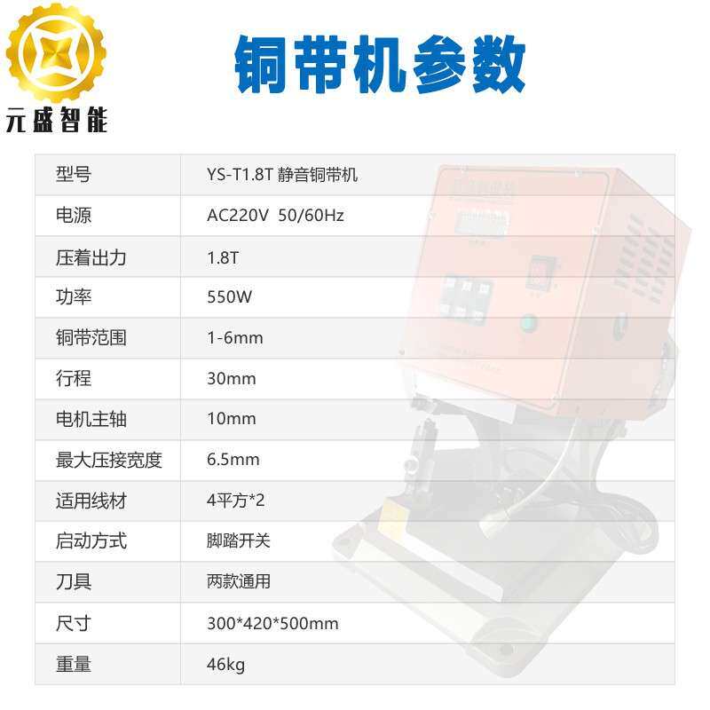 1.8T静音铜带机步进送料铜扣机铆接机导线电线对接氖灯电阻压接机