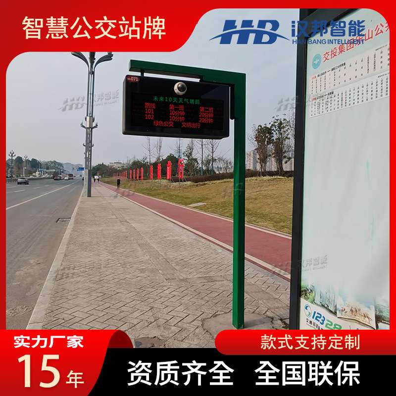 智慧公交系统公交站牌建设公交配套设施太阳能电子站牌更新改造