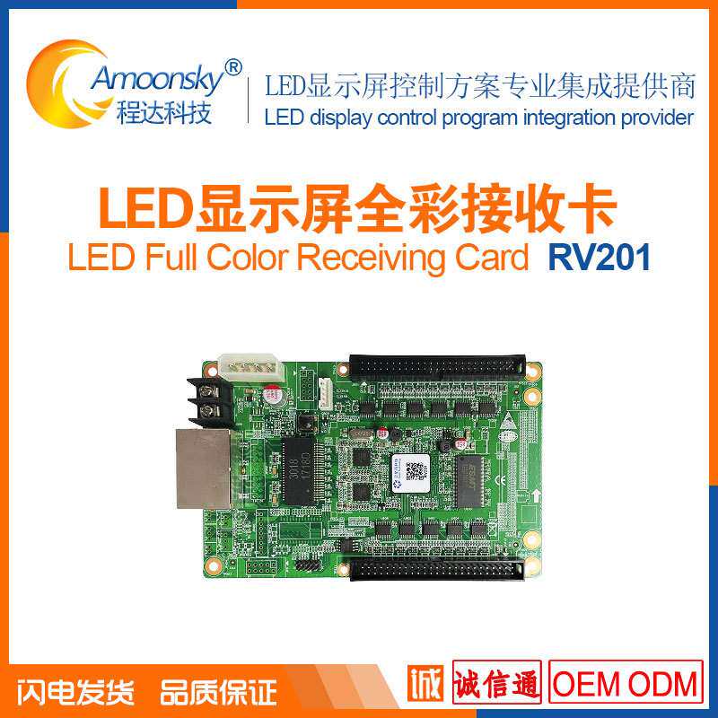灵星雨RV201控制卡LED屏单色卡需加转接板可配发送卡DS802D同步卡