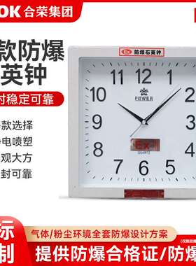 防爆石英钟本案型二工防爆石英钟隔爆多功能车间石油化工仓库实验