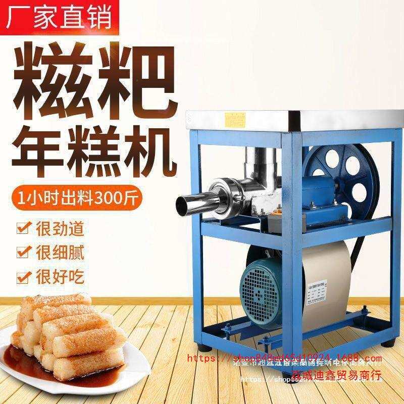糍粑机不锈钢年糕机打糯米米果玉米饵块机全自动多功能家商用