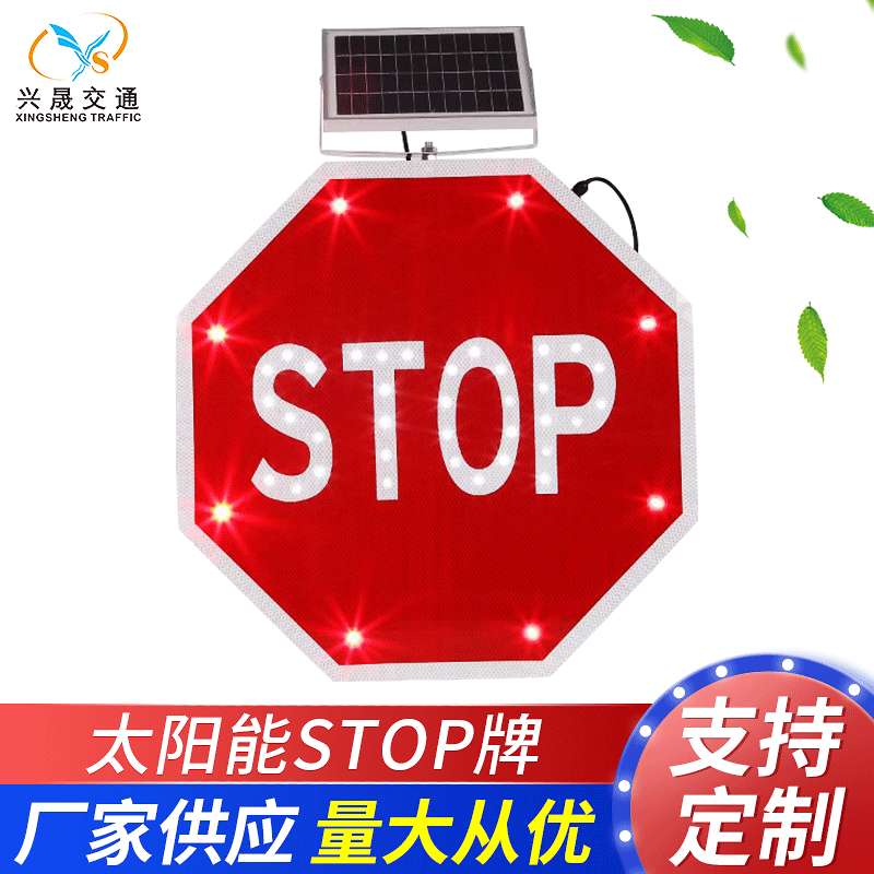 交通标示牌 太阳能STOP标志牌 停车指示牌 LED八角形状路牌停字牌