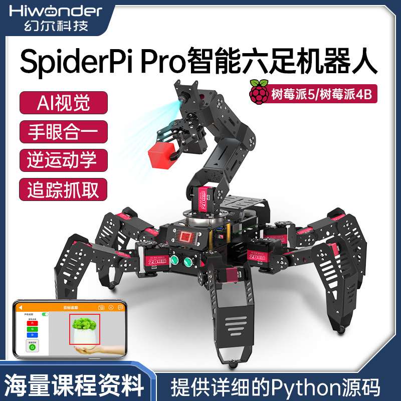 树莓派4B六足机器人SpiderPi Pro套件编程视觉识别机械臂追踪抓取