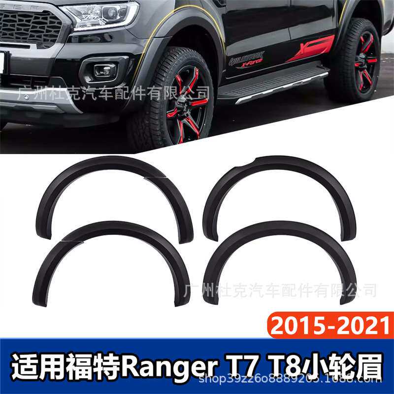 适用15-21福特ranger T7 T8轮眉窄版装饰贴防刮防擦改装汽车配件