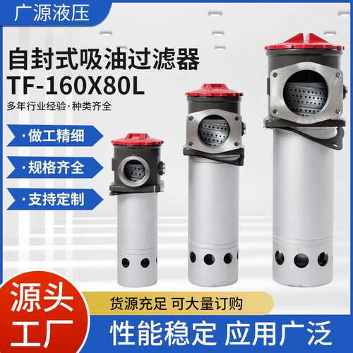 自封式吸油过滤器-TF-160X80L  过滤器双筒滤油器过滤器