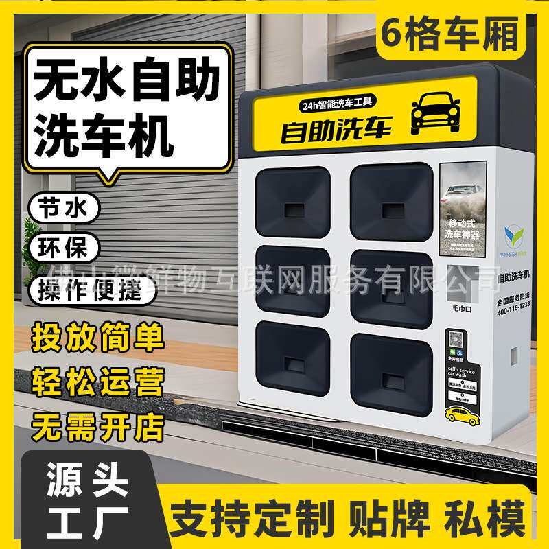 自助洗车用品租借柜全自动共享扫码归还售货机商用共享设备
