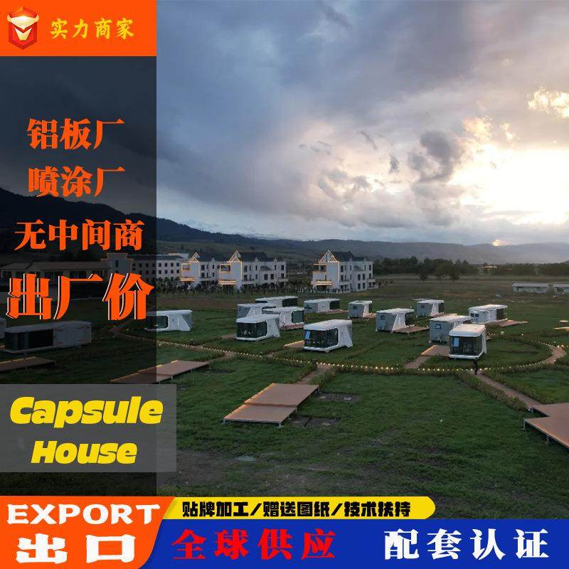太空舱移动民宿房屋酒店露营地景区家庭式海边沙漠网红旅馆宾馆