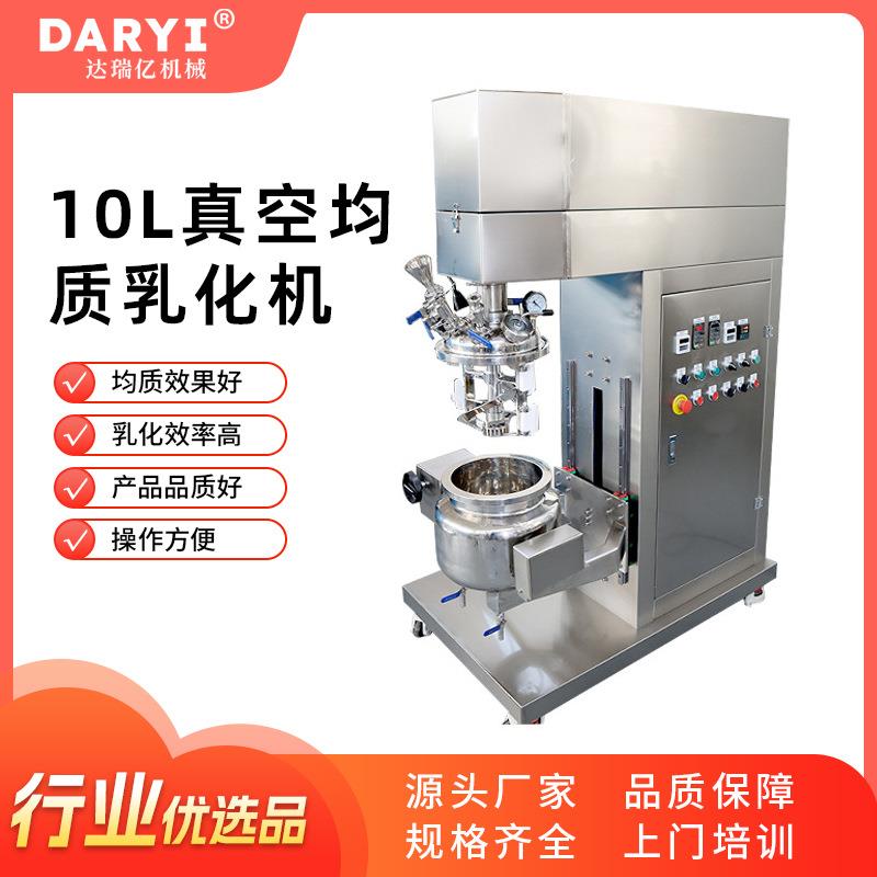 10L均质真空乳化机高剪切搅拌罐化妆品霜膏软化设备真空乳化机