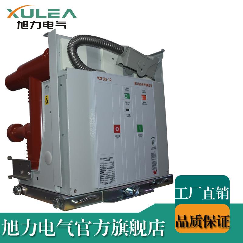 高压中置式负荷开关VZF(R)-12/125熔断器组合