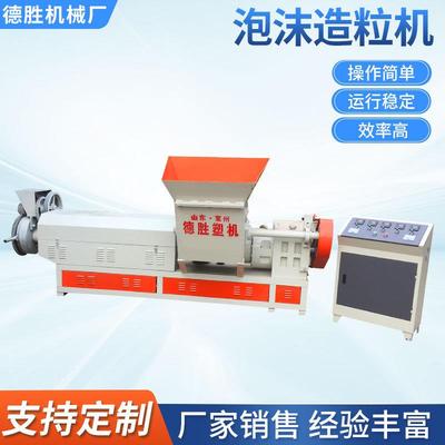 EPS泡沫颗粒造粒机废旧泡沫塑料造粒机塑料机械泡沫造粒机