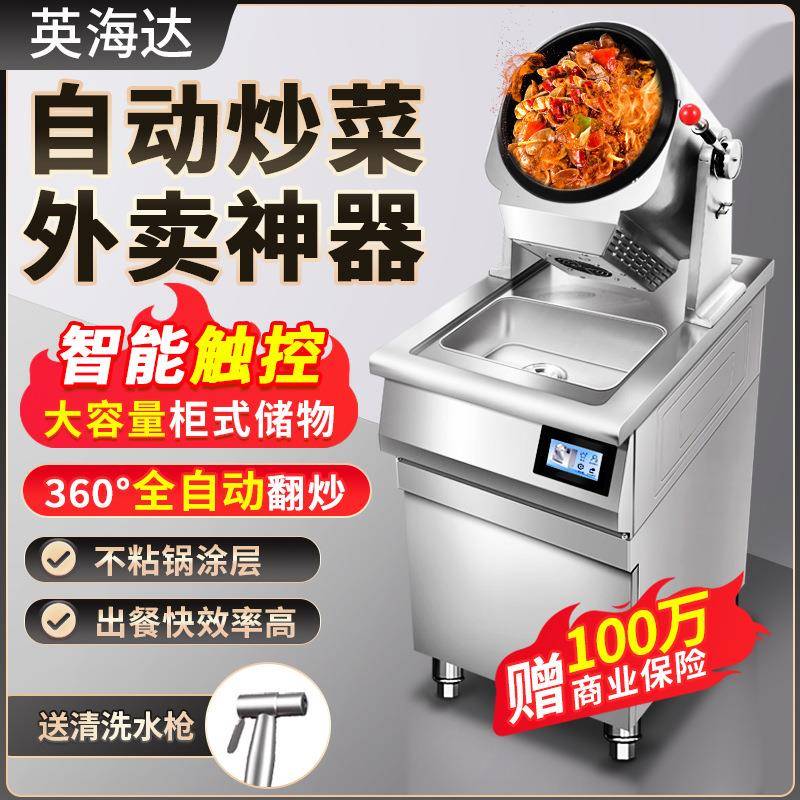 全自动炒菜机器人智能商用饭堂炒饭翻炒机滚筒炒菜锅炒饭机工厂批