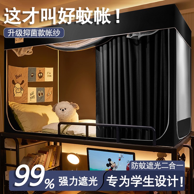2025新款学生宿舍p床帘蚊帐一体式上铺下铺专用遮光窗帘寝室遮挡