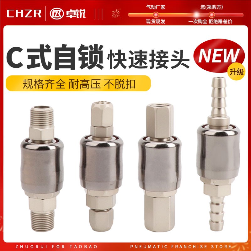 c式自锁快速接头公母快插气泵软管D空压机木工气枪对接PU气管接头
