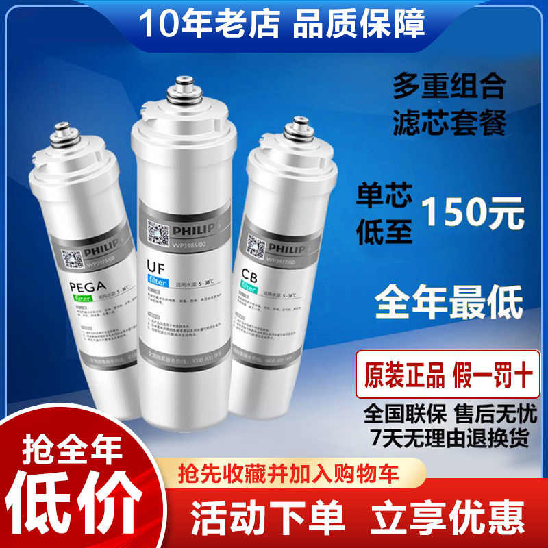 飞利浦净水器滤芯WP4160/61s/Pro75/4170/4173/4171/4172原装滤芯