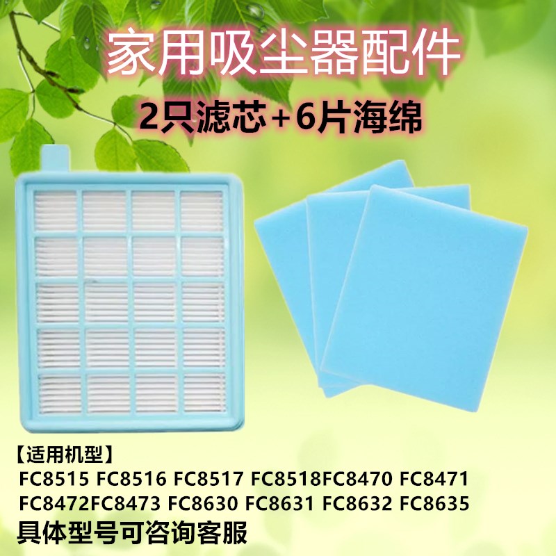 2只适用飞利浦吸尘器配件FC8471 FC8632 FC8474 FC8W472过滤网滤