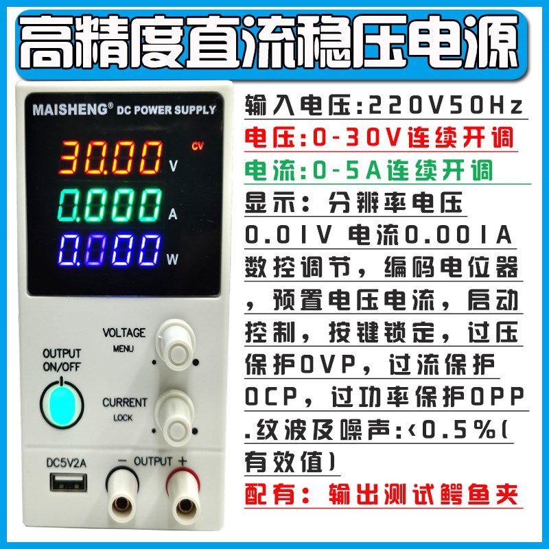 开关型经济型直流稳压电源30V/5A MS3B05C MS3010C MS605C单路输