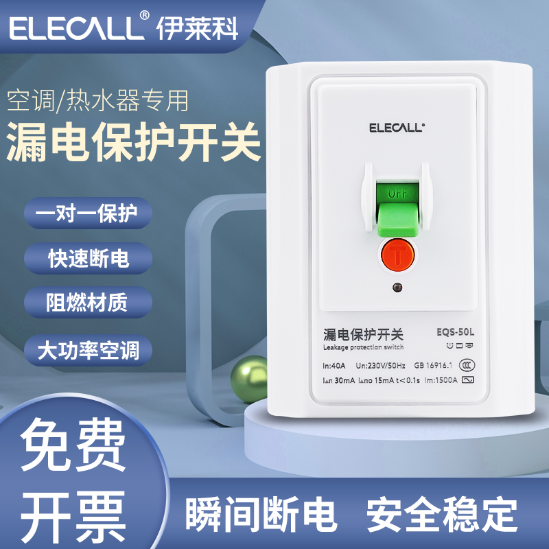 漏电保护开关32/40A家用86型3PC柜机空调热水器插座专用断路器220