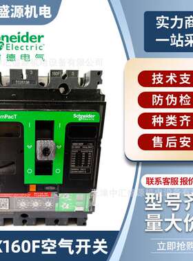 NSX160F空气开关热磁脱扣电子脱口3p4p配电电动机160a塑壳断路器