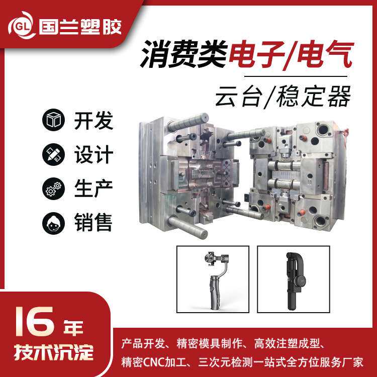 模具厂家生产注塑加工来样塑料制品云台稳定器外壳订做CNC高精度