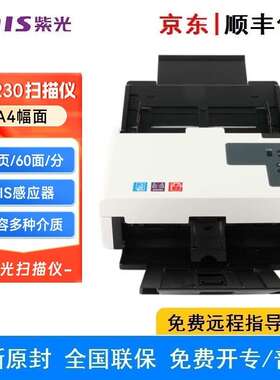 紫光（UNIS）Q2230 扫描仪 A4幅面自动进纸高速双面馈纸扫描仪