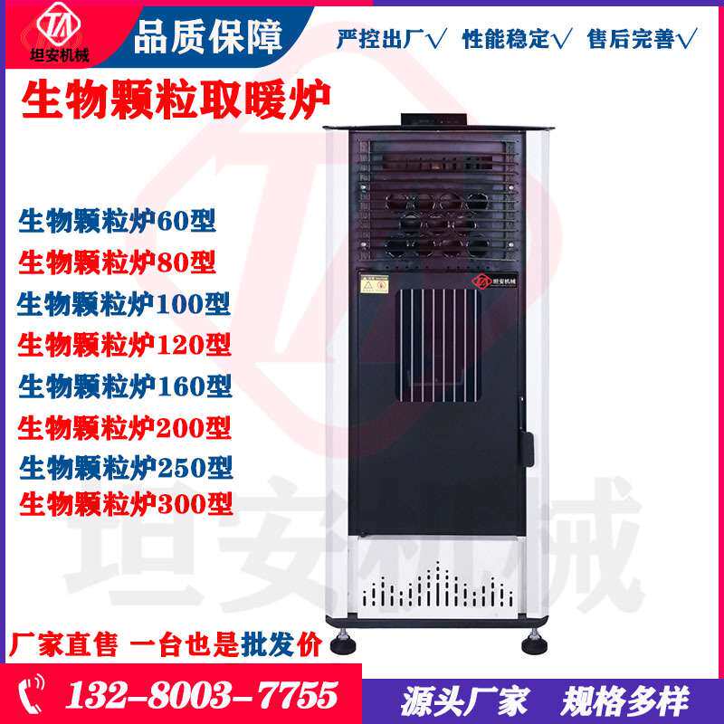 冬季快速升温取暖炉新能源生物颗粒燃烧壁炉260型大场所用取暖炉