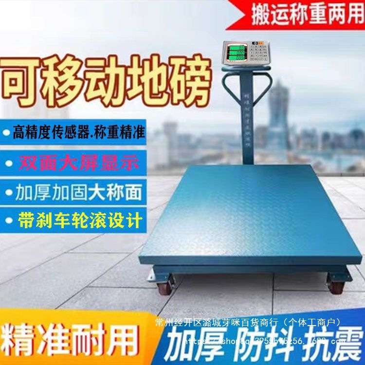 可移动工业商用地磅秤手推地磅秤拉货式称重地磅秤1吨2吨电子秤磅