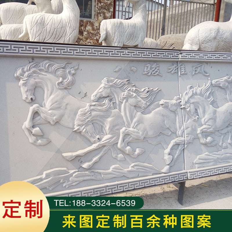 【工厂直销】石雕浮雕壁画八骏图马到成功汉白玉庭院外墙屏风