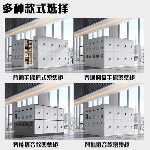 密集柜移动密集架智能电动手摇轨道档案柜财务文件柜钢制铁皮柜厂