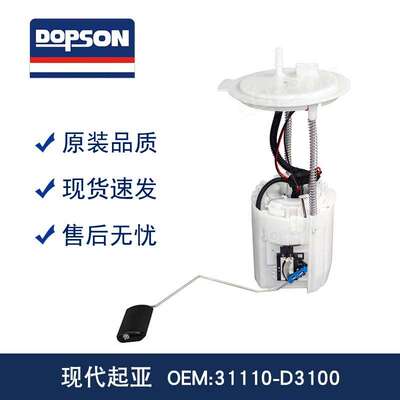 31110-D3100 31120-D3100  SPORTAGE 燃油泵总成