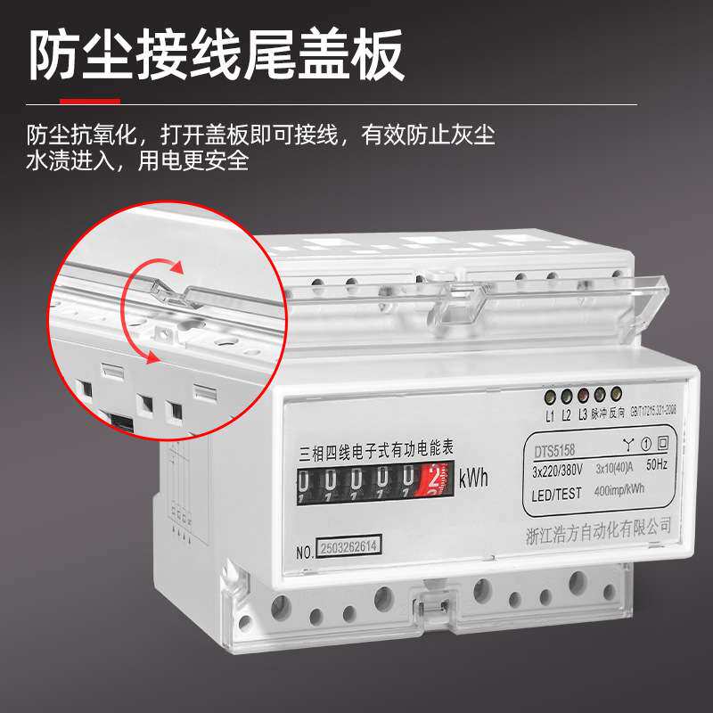 三相四线电子式电表计度器阻燃节能透明防尘导轨式电表有功电能表