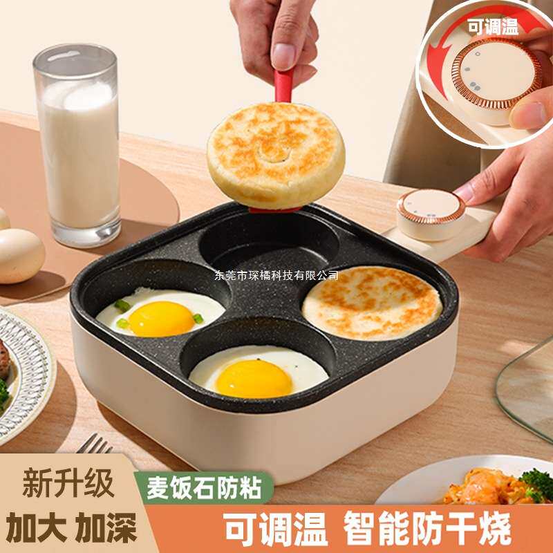 新款可调温四孔煎蛋神器不粘锅家用肉蛋堡锅插电多功能早餐一体机
