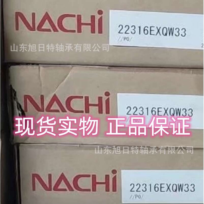 22216EXQW33 NACHI轴承 NACHI进口轴承.NACHI调心滚子轴承