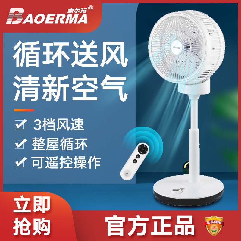 加工订制交流款空气循环扇 智能电风扇 涡轮落立式风扇遥控对流扇