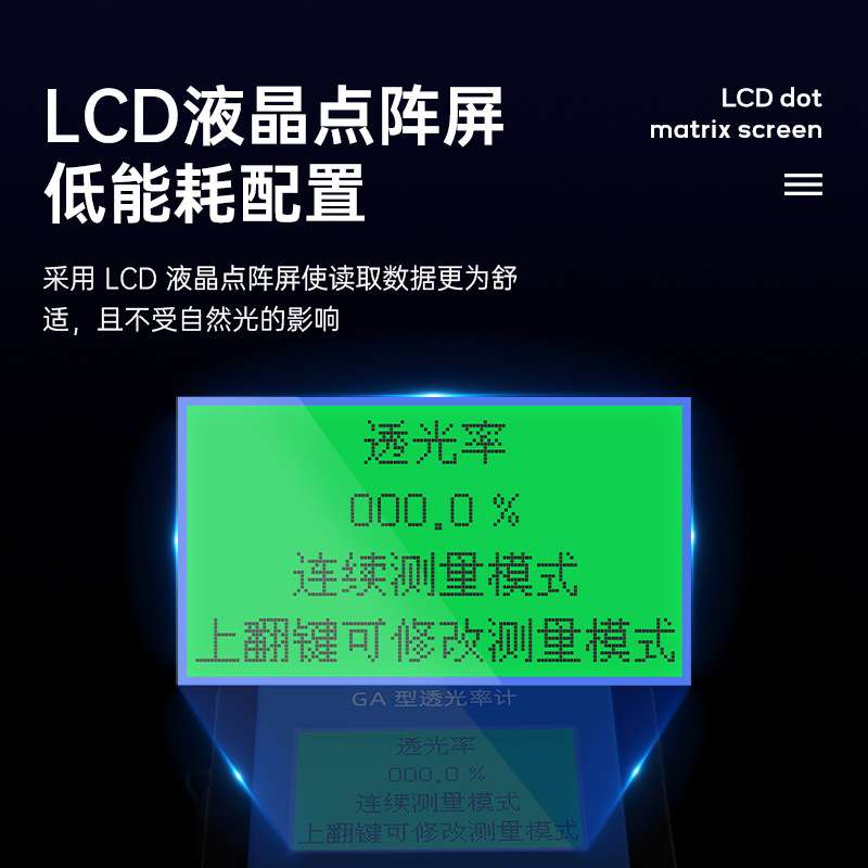 GA型透光率仪透过率计太阳防爆保护膜隔热汽车检测亚克力玻璃