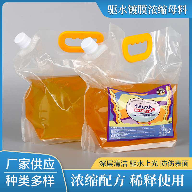 驱水镀膜浓缩母料漆面上光镀膜剂车身光亮剂浓缩汽车蜡厂家