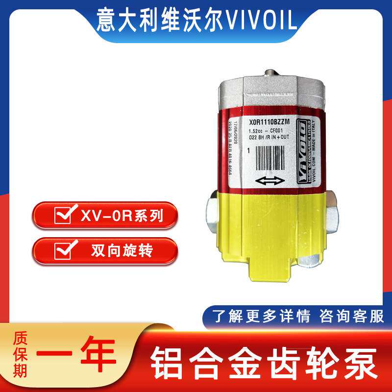 VIVOIL维沃尔X0R1110BZZM双向泵VIVOLO铝合金齿轮泵意大利液压泵