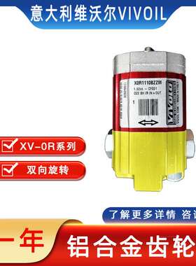 VIVOIL维沃尔X0R1110BZZM双向泵VIVOLO铝合金齿轮泵意大利液压泵