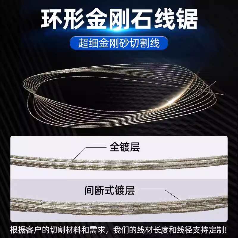 金刚石金刚砂环形线锯条切割石墨舟片等静压碳化硅陶瓷单晶多晶硅