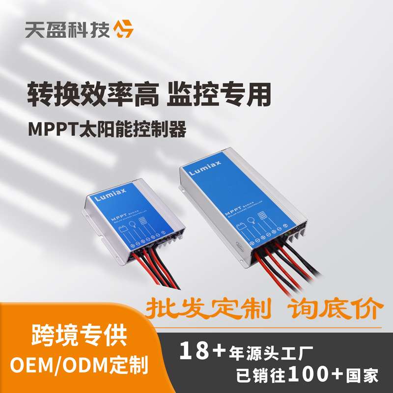WO太阳能控制器源头工厂监控太阳能控制器工程级防水MPPT控制器
