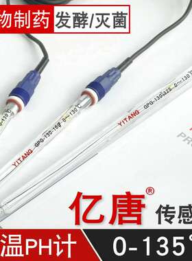 亿唐GPG-130ph计电极反应釜发酵罐高温灭菌电极135度耐高温PH探头