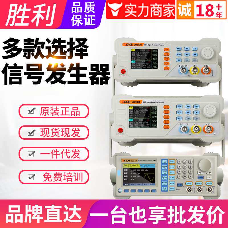 胜利函数信号发生器VC2015H/2040H/2060H任意波形频率计2006A