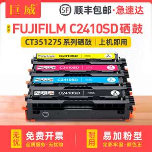 适用 C2410SD硒鼓  C2410SD打印机彩色硒鼓