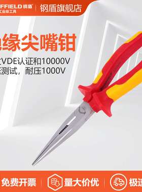 SHEFFIELD/钢盾  S046013 VDE绝缘尖嘴钳6寸耐高压1000V尖头手工