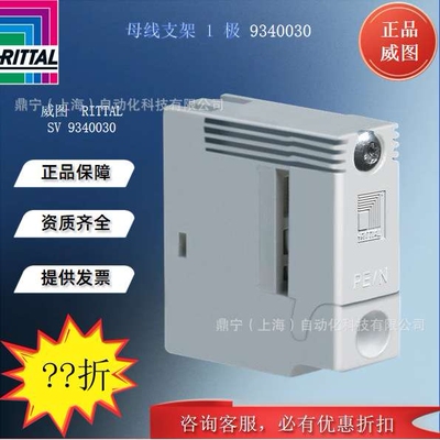 威图Rittal 母线支架SV9340030配电组件机柜配件控制柜附件